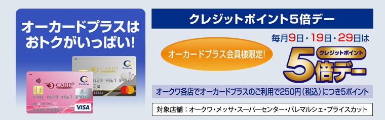 クレジットポイント5倍デー