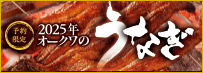 うなぎ