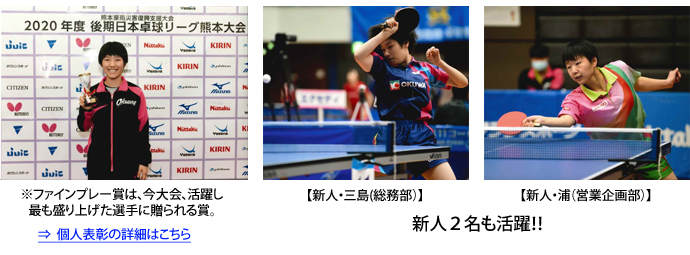2020年度　後期日本卓球リーグ熊本大会